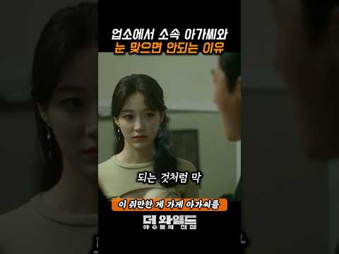 업소 아가씨와 눈이 맞으면 생기는 일