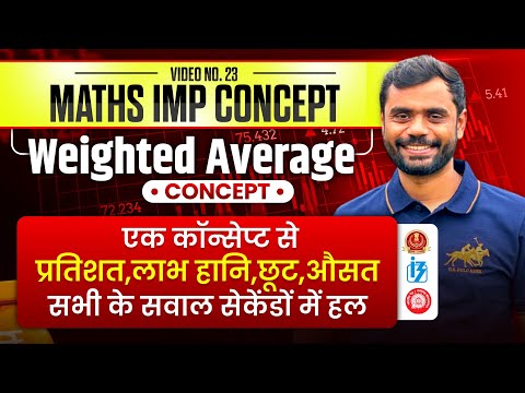 Weighted Average Concept 🔥 by Aditya Ranjan Sir Maths |  Solve Questions in Seconds | For All Exams