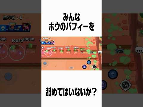 【ブロスタ】衝撃映像。ボウのバフィーに関する裏技。