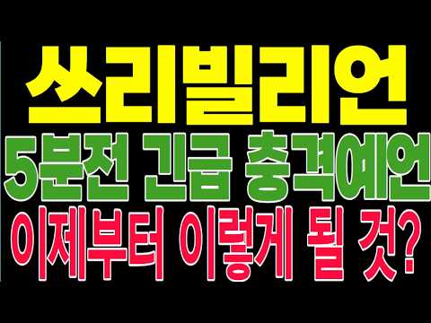 [쓰리빌리언 주가전망]국가 AI 프로젝트 최종 선정! 7분기 연속 성장에 美 시장까지 삼키는 의료AI 대장주 쓰리빌리언 " 이 내용 " #쓰리빌리언 #의료AI #희귀질환진단