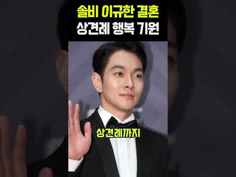 솔비 이규한 결혼 부모 상견례 <strong>행복</strong> 기원