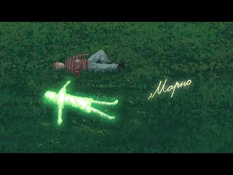 Tery - Марно