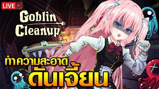 🔴เมดสาวทำความสะอาดในดันเจี้ยน!! ​@ApriRiru @titlelazygirl @SeijoCh