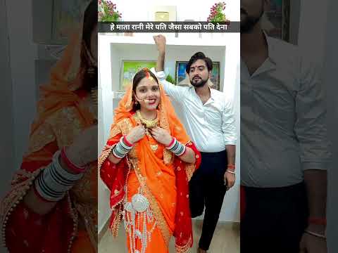 Patni bin khaye piye pati ke liye vrat rahti ha aur log kehte ha patni bekar ha - happy teej #shorts