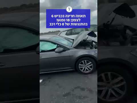 תאונה חריגה בכביש 6 לצפון: 18 נפגעו בהתנגשות של 8 כלי רכב