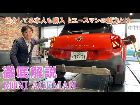 THE NEW MINI ALL-ELECTRIC ACEMAN (ミニエースマン) 徹底解説