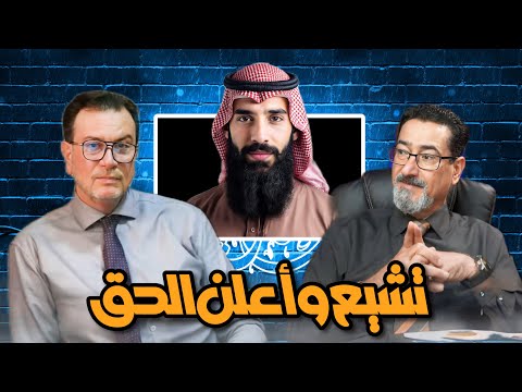 ٰ"السنة يبرؤون الى الله من عقيدتهم الطاعنة في النبي ويريدون نبي الشيعة | الزئبق الاحمر يعلن تشيعه"