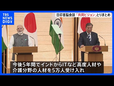日インド首脳会談：今後10年の共同ビジョンと分野別具体計画 サムネイル