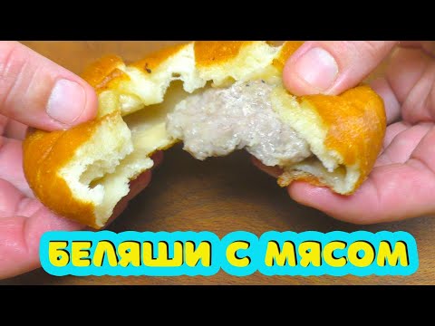 Такого подробного рецепта НЕТ в интернете! Беляши с мясом на дрожжевом тесте.
