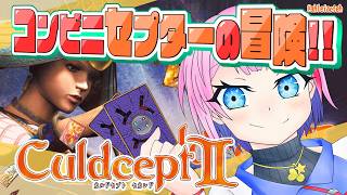 【カルドセプトセカンド/ゲーム】氷炎の街を攻略するコンビニ店員セプター！【VTuber/七缶ぽぷら】