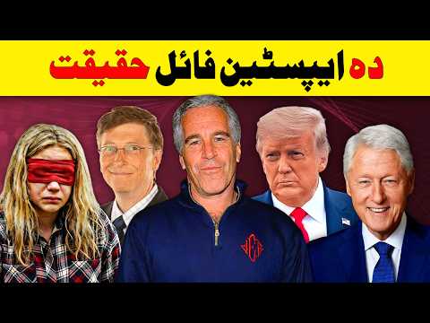 The Dark Secrets Of Epstein Files || Epstein Island || Complete Explained By Lanja Maar