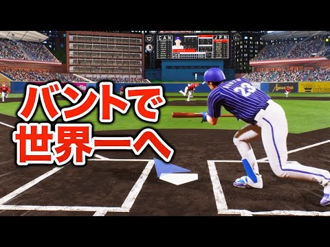 バント縛りで国際大会優勝することはできるのか！？【切り抜き】【プロスピ2024】【アカgames】