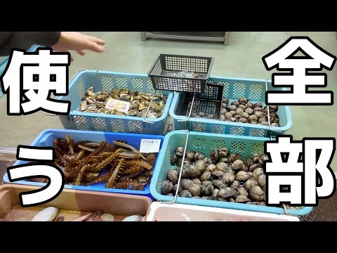 【朝5時】この魚介全部使って 今しか作れない最高の海鮮飯作ります。