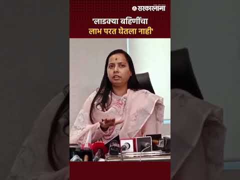 Mumbai : 'लाडक्या बहीणींचा लाभ आम्ही माघारी घेतला नाही', Aditi Tatkare On Ladki Bahin Yojana |