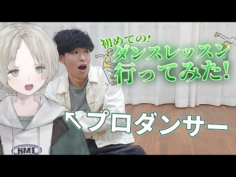 VTuberと一緒に楽しむ初ダンスレッスン｜可夢ヰみふうの誕生日グッズも掲載 サムネイル
