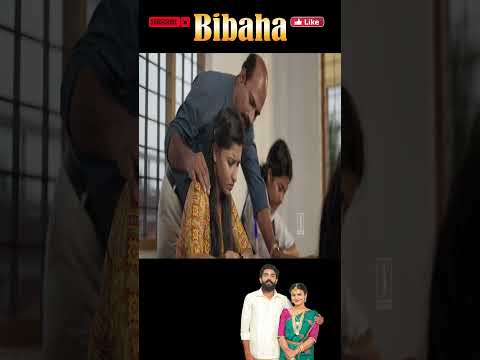 ଶିକ୍ଷକଙ୍କ ଖରାପ ଉଦ୍ଦେଶ୍ୟ | #shortsviral | Odia Dubbed Movie | Bibaha