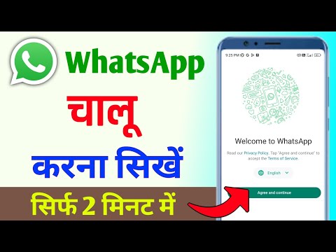 Whatsapp kaise banaen | whatsapp kaise chalu karen | whatsapp kaise kholen | whatsapp kaise banega