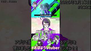 【＃おはようVtuber】2026年3月13日～2323個目～【@神弥識シオン×単発×動画】