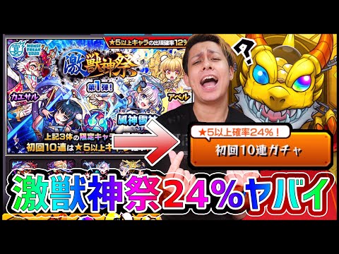 【モンスト】これヤバ!?排出率24%の奇跡!!激獣神祭100連がエグすぎる!!【ぎこちゃん】