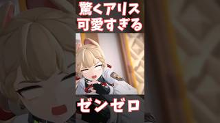 【#ゼンゼロ】ビックリした時のアリスの表情が可愛すぎる!!　#ゼンレスゾーンゼロ