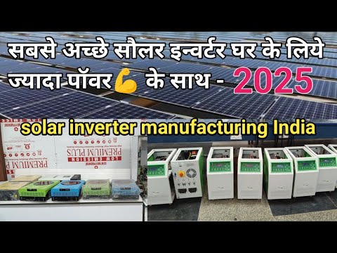 सबसे कम खर्च मैं सौलर सिस्टम पूरे घर का लोड बिना बिजली फ्री मैं चले best 5kw solar inverter in India