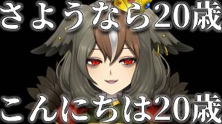 【祝】誕生日カウントダウン もうすぐ、もう一度「20歳」を迎えるので祝ってください【 雅桜おみ / #がおーちゅーぶ / #vtuber 】