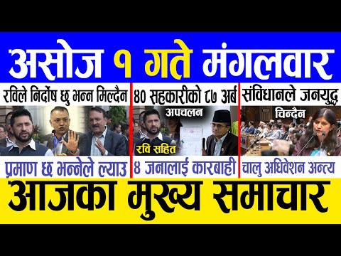 Today news 🔴 nepali news | aaja ka mukhya samachar, nepali samachar live | Ashoj 1 gate 2081