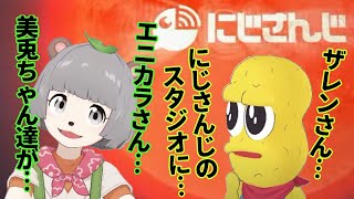 ギルザレンさんの3Dお披露目ライブに行ったよ【ぽこピー切り抜き】