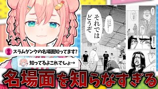 【ミリしら】ネットミームで生きてきた人の漫画名シーン知識が終わってる【初凪なの】配信切り抜き #新人vtuber  #vtuber