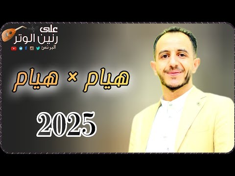 ياسر الحسام | جلسه خميس طرب من روائع  محمد ابو نصار | قال يحيى حسين الدهر كله متاعب | حصريا 2025 HD