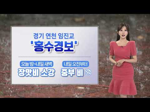 [날씨] 내일도 중부 80㎜ 장맛비…남부·제주는 폭염 / 연합뉴스TV (YonhapnewsTV)