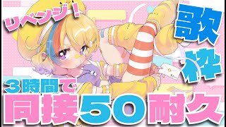 【#歌枠】縦型歌枠🎤22時までに同接50目標！【#vtuber /#karaoke 】#shorts #バズれ #live2d