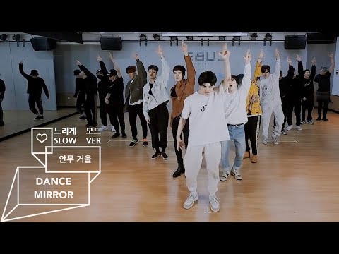 [느리게 모드/SLOW] 펜타곤 (PENTAGON) - DR. 베베 (DR. BEBE) -MIRRORED- (안무연습 거울모드)