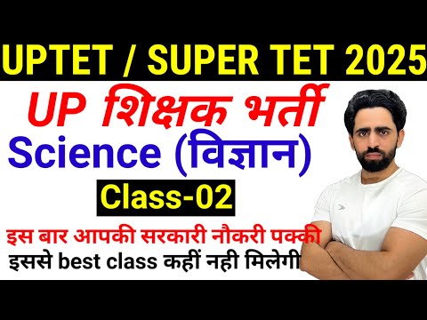 SUPER TET 2025 Classes | New Batch 🔥| ।  SUPER TET  SCIENCE class 02