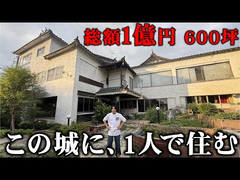【広すぎ600坪】城に1人で引っ越しました。隠し部屋まで全部見せるルームツアー
