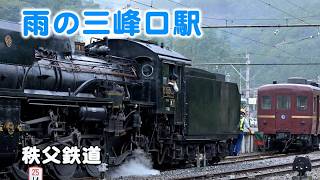 雨の三峰口駅でＳＬの入替作業をまったりと眺めます　2024年10月