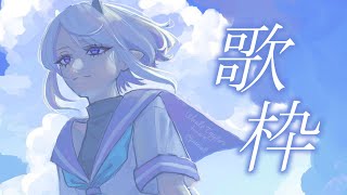Good morning【歌枠】(ホエテラ)