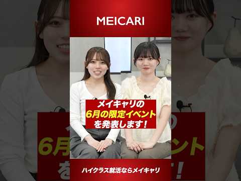 【参加特典あり】一流企業登壇のハイクラス就活イベントのお知らせ【28卒完全予約制】#shorts