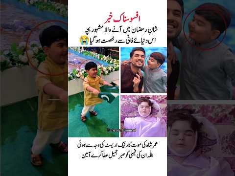 احمد شاہ کے بھائی عمر شاہ انتقال کر گیا#umershah#ahmadshah#youtubeshort#trendingvideo