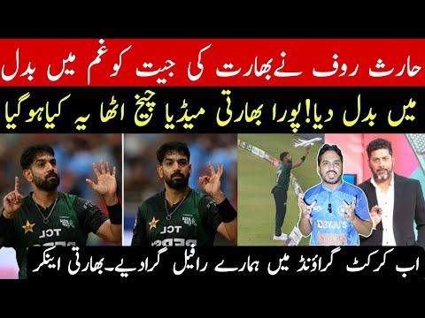 Haris rauf aggression in india pakistan game | Indian media very shocked