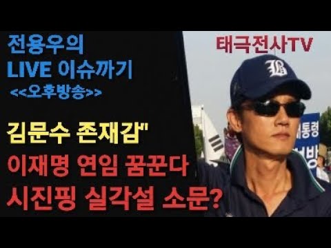 김문수 빠지면 국힘 앙꼬없는 찐빵! 이재명 연임 꿈꾼다!! 배신자 척결이 혁명이다 (저녁 생방송) 2025 ,7,4