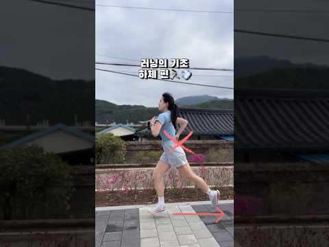 러닝의 자세 하체 편🏃🏻‍♀️💨