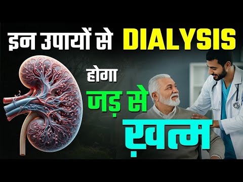 डायलिसिस से बचने के अचूक तरीके | Tips to Control Kidney Dialysis Naturally | Dr Puru Dhawan