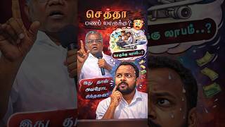 செத்தா பணம் யாருக்கு...??🤯
