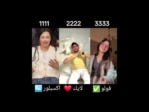 تحديات مشاهير تيك توك