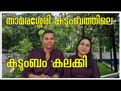 เดธเดฐเดฟเดคเดเตเดเต เดจเดฒเตเดฒ เดเดฐเต เดชเตเดฐเต เดเดฟเดเตเดเดฟ./Family vlog /Negative Comments /Couples /Letter box /Comments reading