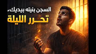 كتاب قوة التخلي تحرر من كل قيود الحياة