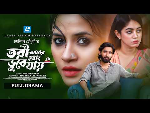 Tori Amar Hothat Dube Jay New Natok 2025 | Tasnuva Tisha | Priyontee | Prantar | Chayanika Chowdhury