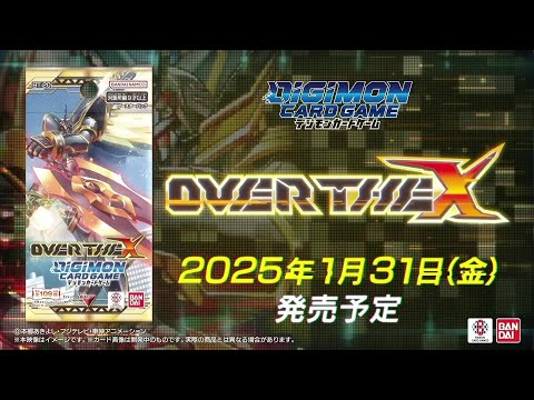 《公式》デジモンカードゲーム  ブースターパック ブースタ－パック OVER THE X【BT-20】プロモーション映像