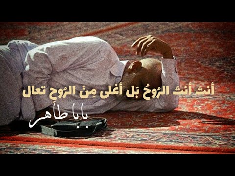 سعدَ القومُ الأُلى قد لزِمُوا اللهَ صَفيا - بابا طاهر.